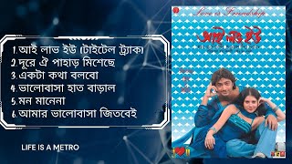 I Love You Bangla Movie Audio Jukebox| Dev| Payel| Tapas Paul| Jeet Ganguly| Sonu| Shreya| Shaan|SVF