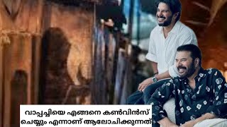 How to convince Vappachi in the next part #youtube #malayalam #mammootty #movies #movienews