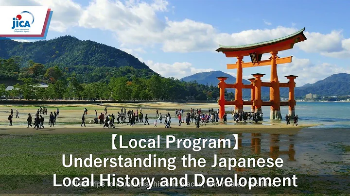 【Local Program】Understanding the Japanese Local History and Development - DayDayNews