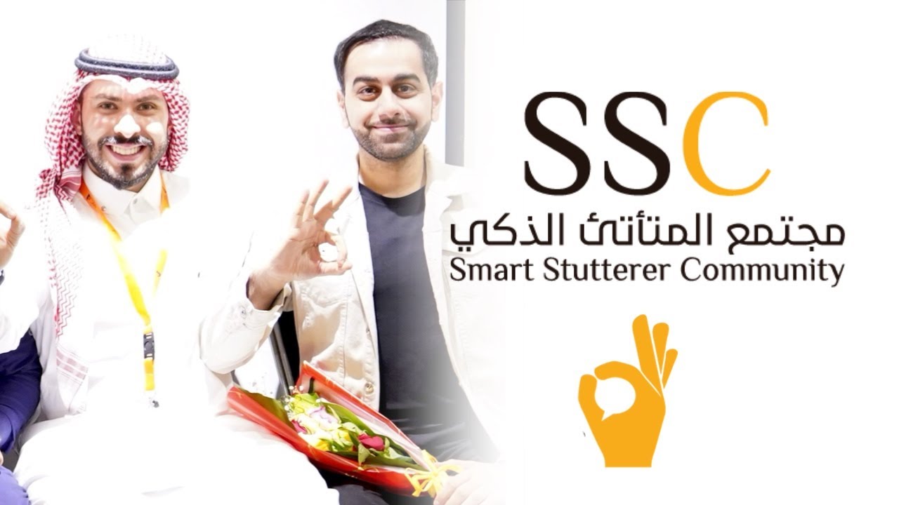 معسكر مجتمع المتأتئ الذكي ( تجربة رائعة في يوليو 2021 )