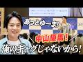 【充実!】あっとゆーま中山優馬な1日に終電逃すところだったよ【中山優馬】