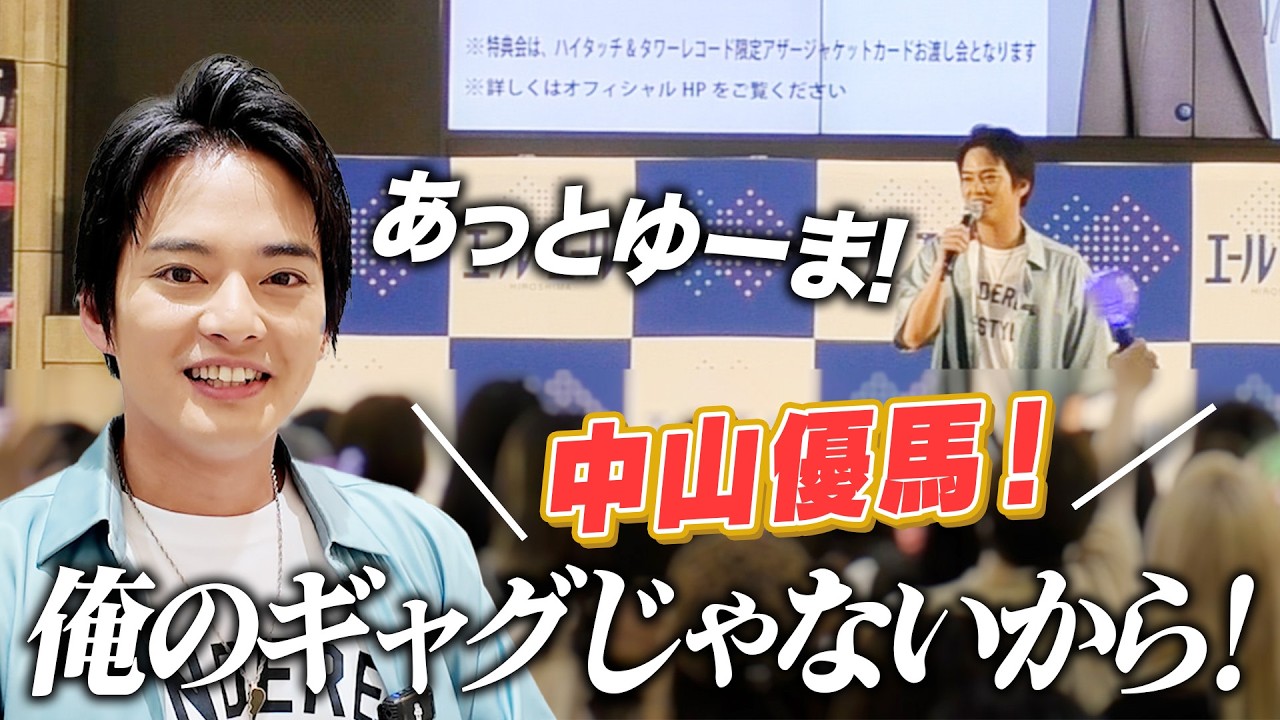 So Productive!] A Whirlwind Yuma Nakayama Day: I Almost Missed the