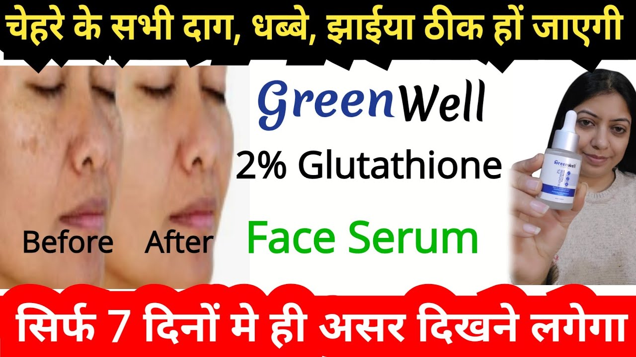 Greenwell 2% Glutathione Face Serum // Review ‎@nishaAhujaThereviewgirl 