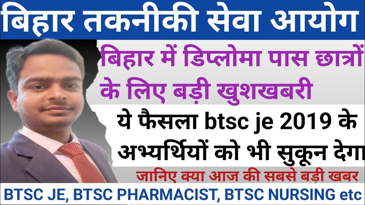 bihar-diploma-news-bihar-latest-vacancy-update-btsc-je-btsc