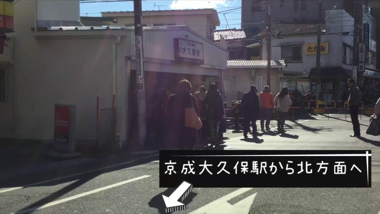大久保商店街 ショップランドならしの 習志野商店会連合会 大久保商店街 ショップランドならしの 習志野商店会連合会