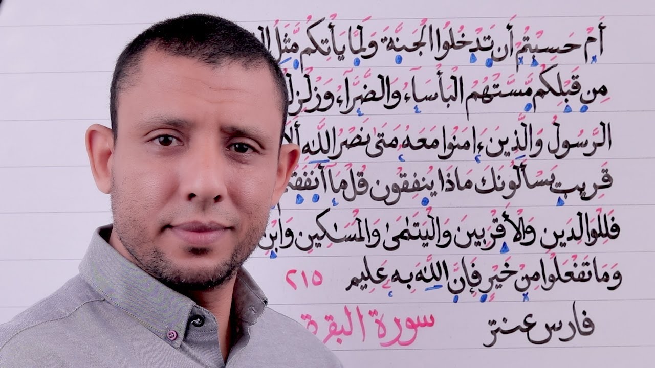 تحفيظ سورة البقرة حلقة الأحكام والتجويد الآيات 214-215 حلقة رقم 84