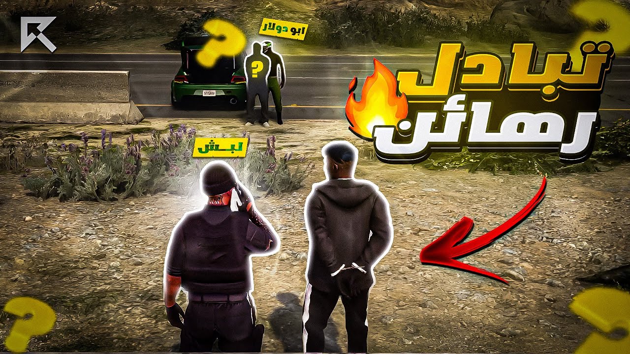 تحرير جريمة من الخطف ريسبكت 🔥🤯|| قراند الحياة الواقعية