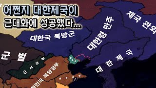 멀티에서 근대화에 성공한 한국 | 하츠오브아이언4 멀티