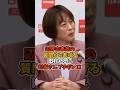 ㊗️70万回再生🎉【田村智子】辺野古事故の質問から逃げまくり、記者さんブチギレ💢#政治 #日本 #shorts