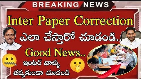 INTER PAPER CORRECTION 2023  || AP & TS 2023 INTERINER PAPER CORRECTION PROCESS || good news 🥳🥳🥳🥰🥳🤩😇