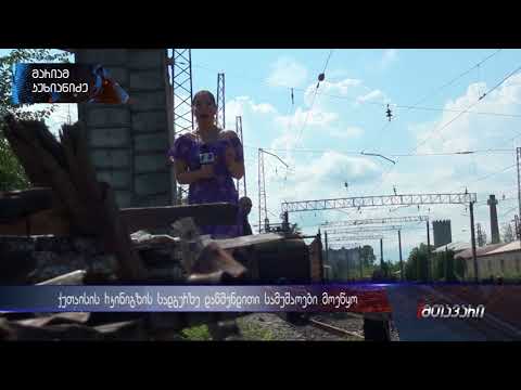 ქუთაისში რკინიგზის სადგურზე დაწმენდითი სამუშაოები მოეწყო