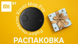 Распаковка робот-пылесоса Xiaomi Mi Robot Vacuum Mop P