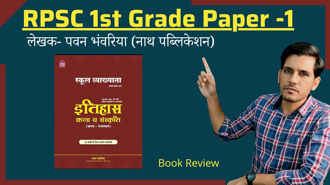 Pawan Bhanwariya History Book Review For RPSC 1st Grade Paper 1 Nath pawan-bhanwariya-history-book-review-for-rpsc-1st-grade-paper-1-nath