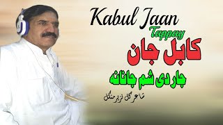 Jar Di Sham Janana Tappay Kabul Jan Pashto New Song 2022 Tappay Afghan Mmc Official