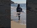 #하나개해수욕장 #겨울바다