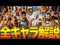 【Highguard】初心者必見!?これ1本ですべて済む!!!登場する全キャラ解説!!『新作無料FPS / ハイガード』【PS5/XBOX/PC】