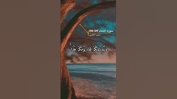 سورة الانعام 129-130
