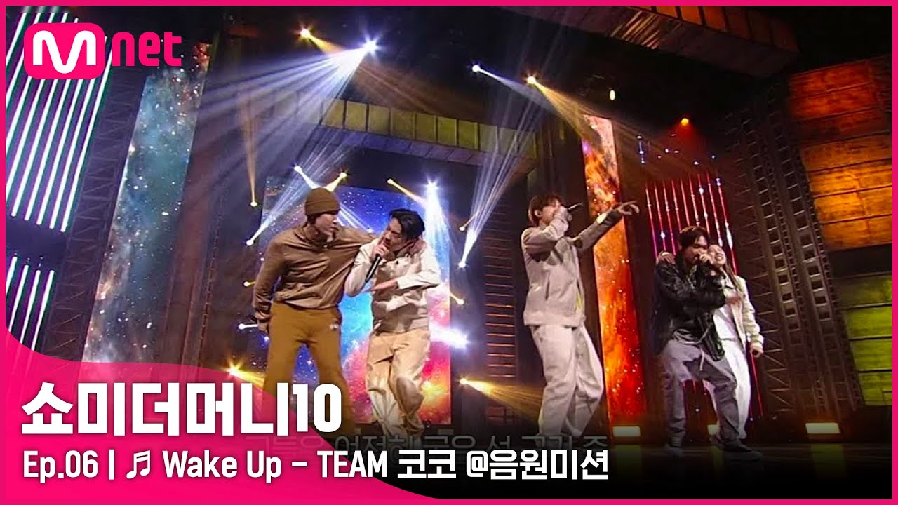[ENG] [SMTM10/6회] ♬ Wake Up - 아우릴고트, 신스, 안병웅, 태버, 조광일 @음원미션 | Mnet 211105 방송