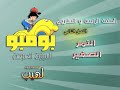 السيارة المرحة بومبو الحلقة 24 