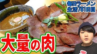 ローストビーフ爆盛り濃厚つけ麺をすする お台場 頑者ネクストレベル 【飯テロ 東京ラーメン国技館 舞】SUSURU TV.第781回