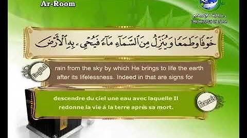 سورة الروم بصوت سعد الغامدي Surat Ar Rum by Saad Al Ghamdy