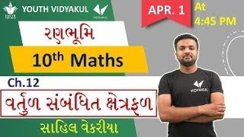 STD 10 MATHS   Ch  12  વર્તુળ સબંધિત ક્ષેત્રફળ   Lecture   2   By Sahil Vekariya