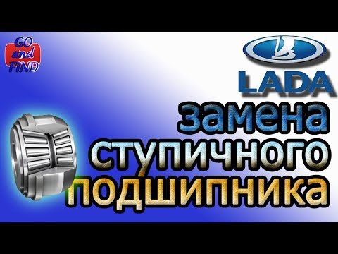 Замена заднего ступичного подшипника на Калине, ваз, гранте, приоре, и др.