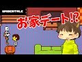 【アンダーテール#21】ぽこにゃん、初デートがまさかのお家で！？【Undertale】ゆっくり実況プレイ