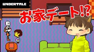 【アンダーテール#21】ぽこにゃん、初デートがまさかのお家で！？【Undertale】ゆっくり実況プレイ