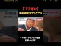 【ブチギレ】生放送中に起きた大喧嘩#喧嘩 #ブチギレ #ヤンキー