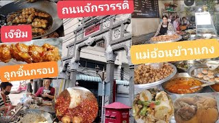 เมนูเด็ดถนนจักรวรรดิ@riceoat#streetfood #ของอร่อย #อาหารไทย #thailand #ติดตามเป็นกำลังใจขอบคุณครับ