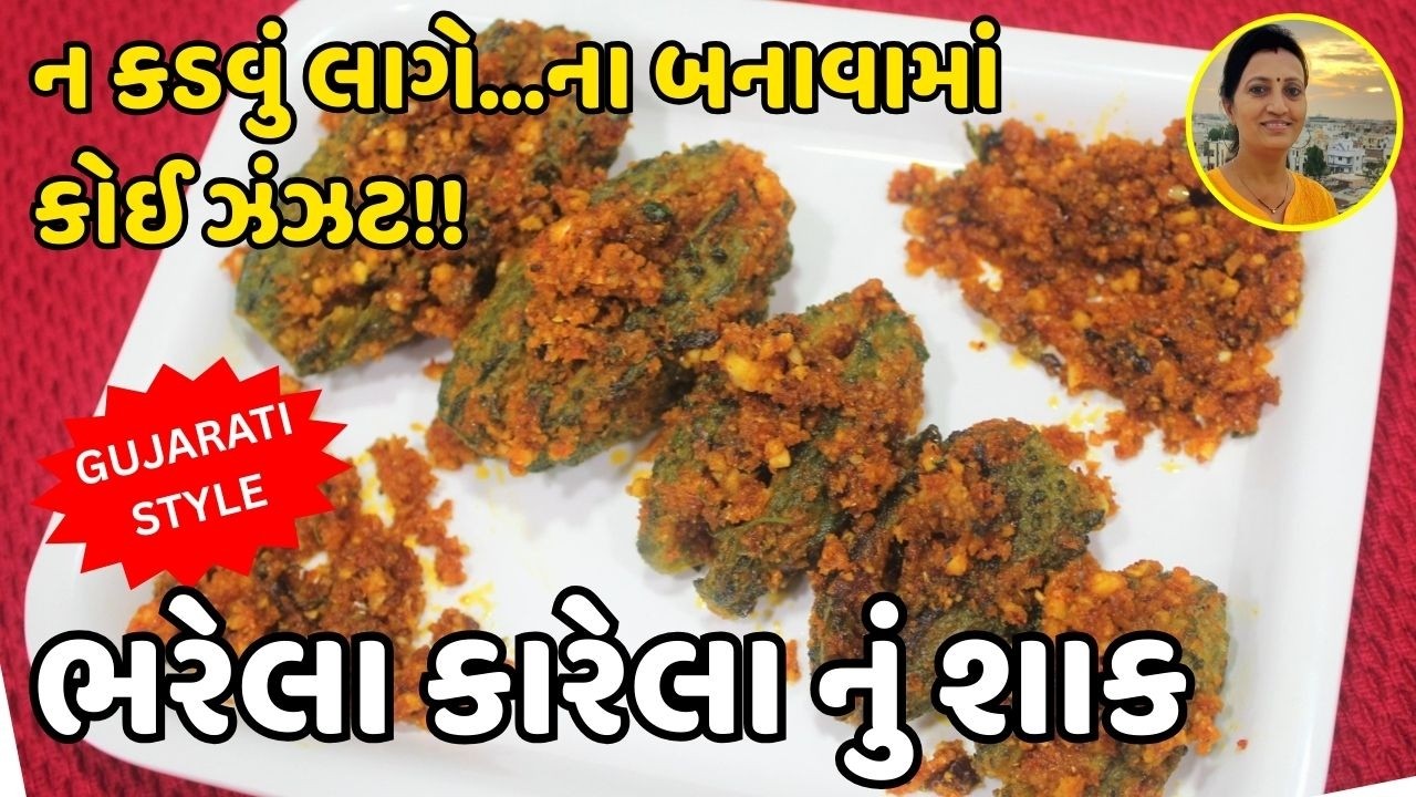 Bharela Karela Nu Shaak - ભરેલા કારેલા નું શાક | Gujarati Stuffed Karela Recipe | Gujarati Shaak