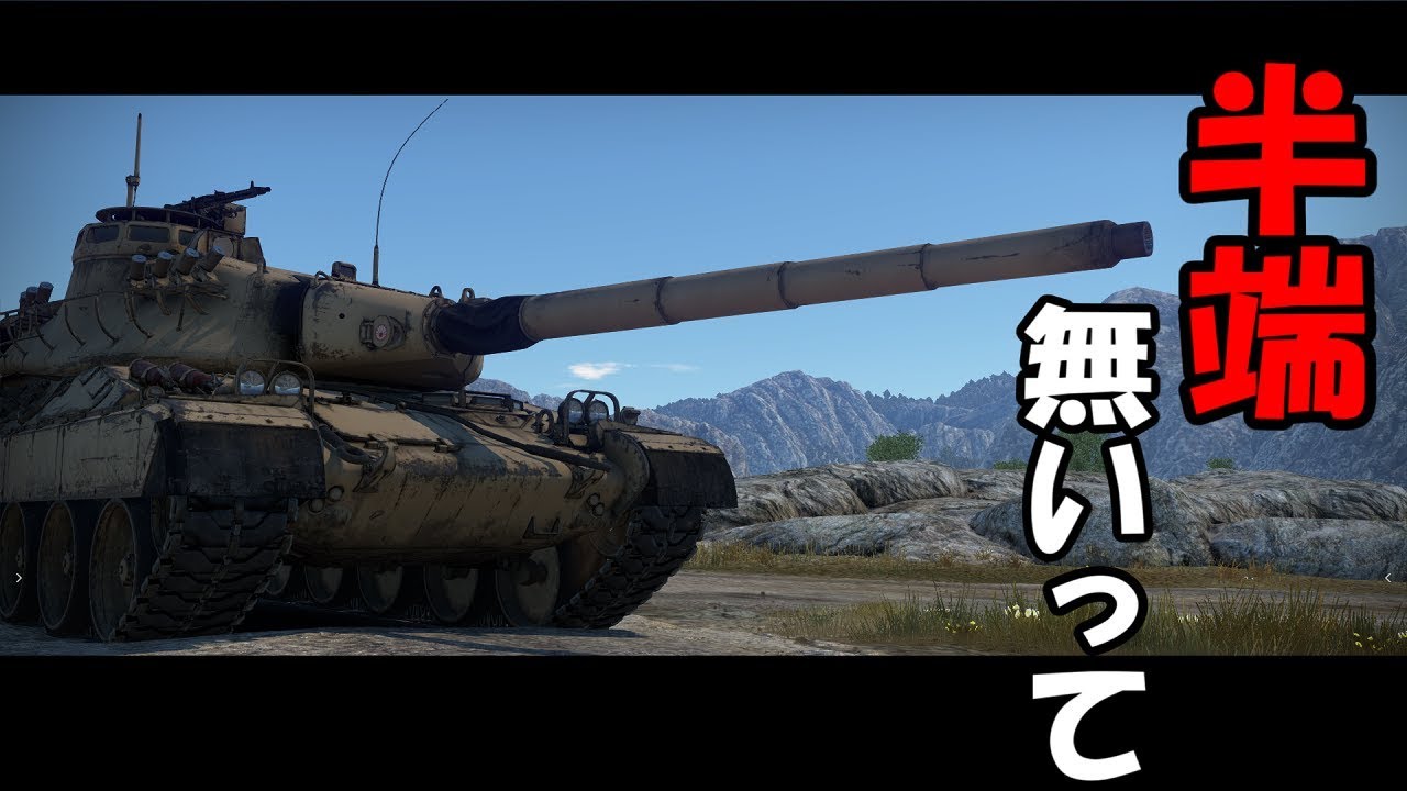 Warthunder Part54 おフランス Amx30す ぱ 逆もまた然り Youtube Warthunder Part54 おフランス Amx30す ぱ 逆もまた然り Youtube
