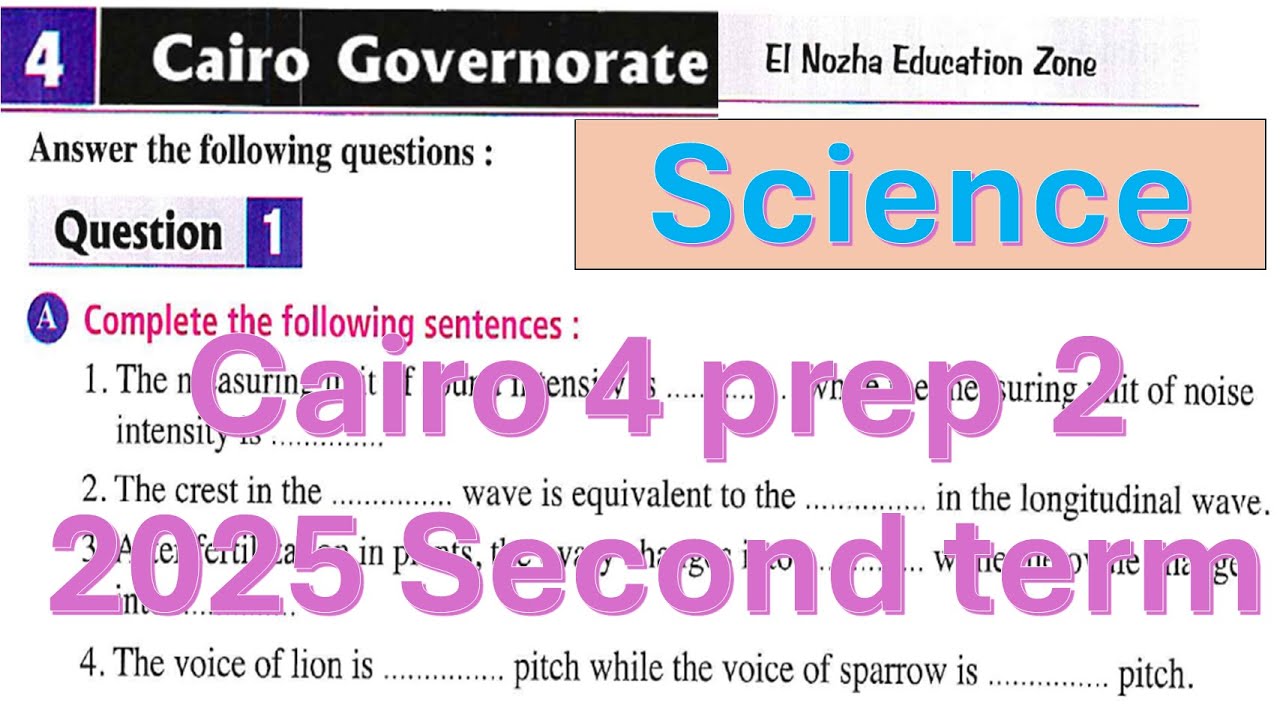 حل محافظة القاهرة 4 ساينس تانية اعدادي Cairo exam 4 prep 2 solution science
