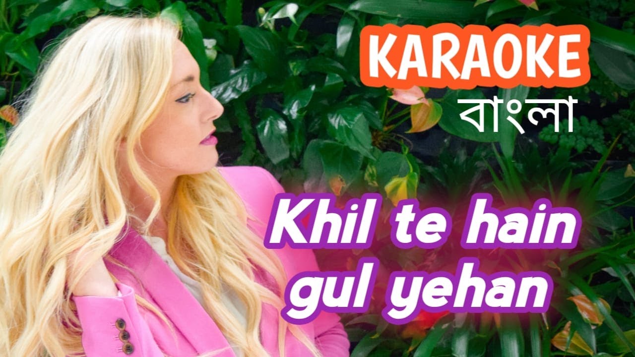 KHIL TE HAIN GUL YEAHAN, BENGLA LYRICS KARAOKE BEAUTIFUL MIND ,FILM SHARMEELEE