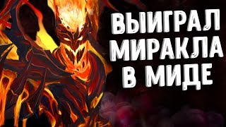 ВЫИГРАЛ МИРАКЛА В МИДЕ - BEST SHADOW FIEND DOTA 2