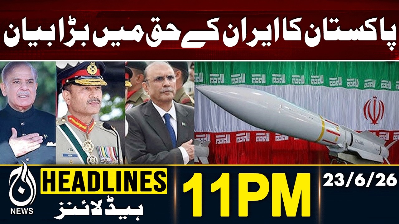 PAK-IRAN Relations - Big Statement | 11PM HEADLINE | 23 JUNE | PAKISTAN NEWS