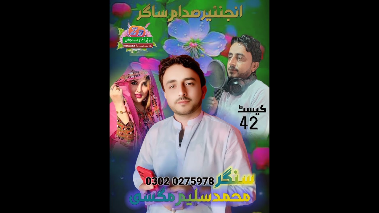 Hamo Mosam Ko Singer M Saleem Magsi New Brahvi Song Recording Zbstudio Hub Sadam Sagar 2026 Songs