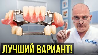 Зубные протезы НОВОГО ПОКОЛЕНИЯ! Удобно, надежно и недорого