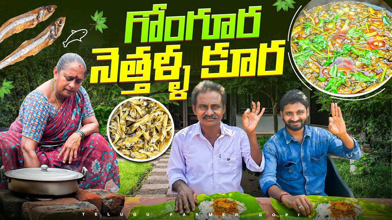 అదిరిపోయే కలగలుపు గోంగూర నెత్తళ్ళ కూర || Gongura Nethallu Curry ||@telugufarmergopi 