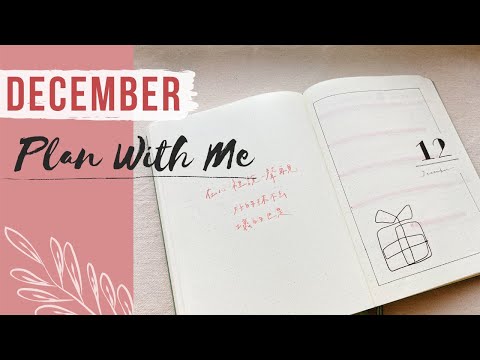 【極簡⎥年度回顧反思來了】December 2020⎥Bullet Journal Setup