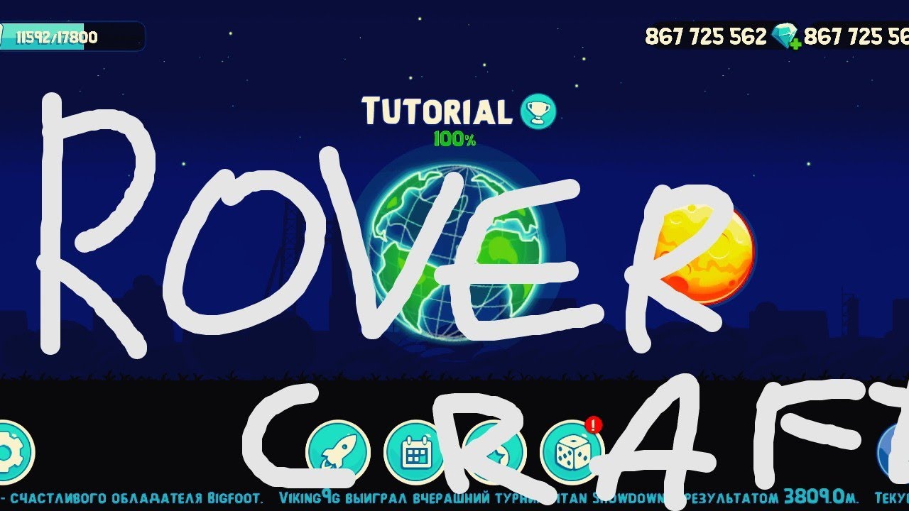 Читы на rover craft