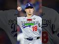 山本由伸のある行動に全米が衝撃## 山本由伸#ドジャース#伝説