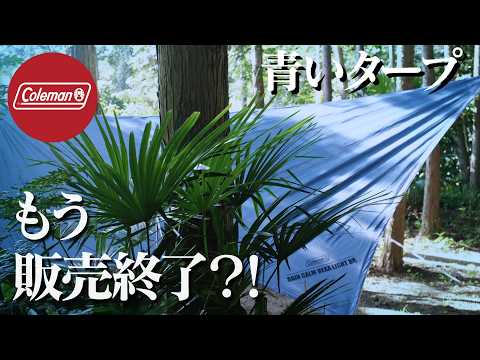 コールマン】レインカームヘキサライトDR【ダークルーム