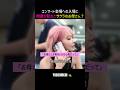 娘がワールドスターでも外せないものｗｗ