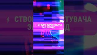 Створи користувача Windows однією командою