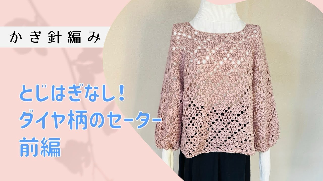 とじはぎなし！ダイヤ柄のセーター前編↓詳細は概要欄チェック