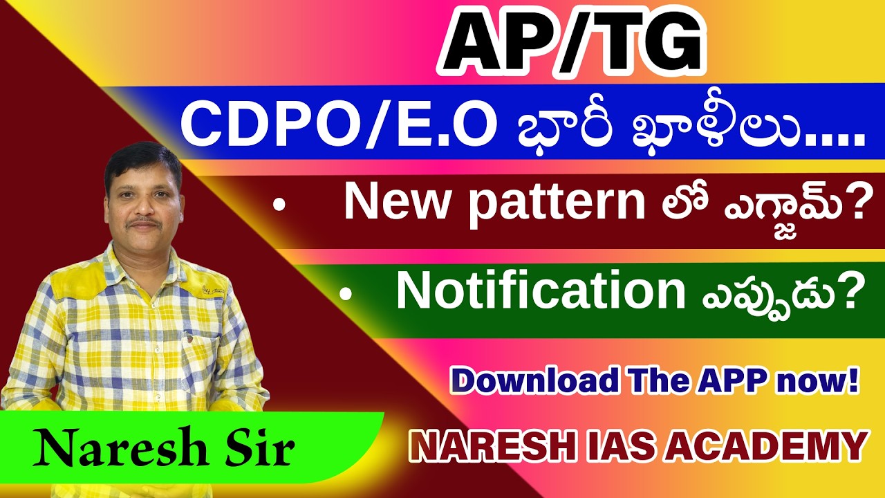 AP/TG CDPO/E.O భారీ ఖాళీలు New pattern లో ఎగ్జామ్? Notification? APP NARESH IAS ACADEMY Naresh Sir