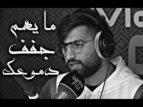 ما يهم جفف دموعك