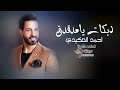 دبكات يامدقدق 2021 احمد العكيدي دبكات يامدقدق 2021 احمد العكيدي
